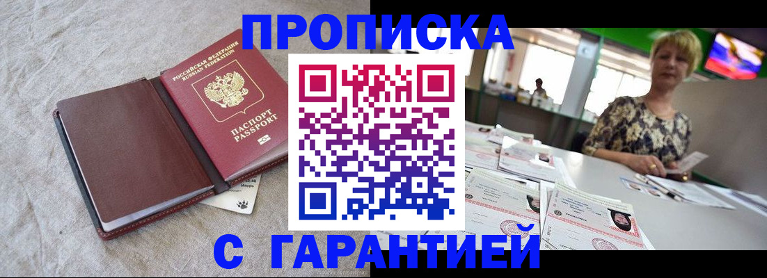 временная прописка в Лихославле